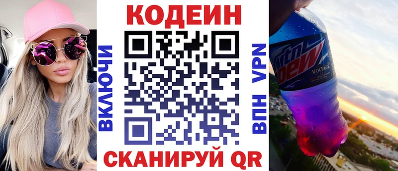 Кодеин напиток Lean (лин) Рузаевка
